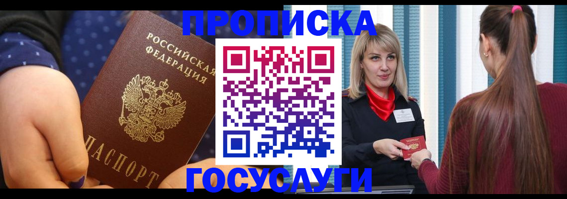 временная регистрация собственник в Стародубе