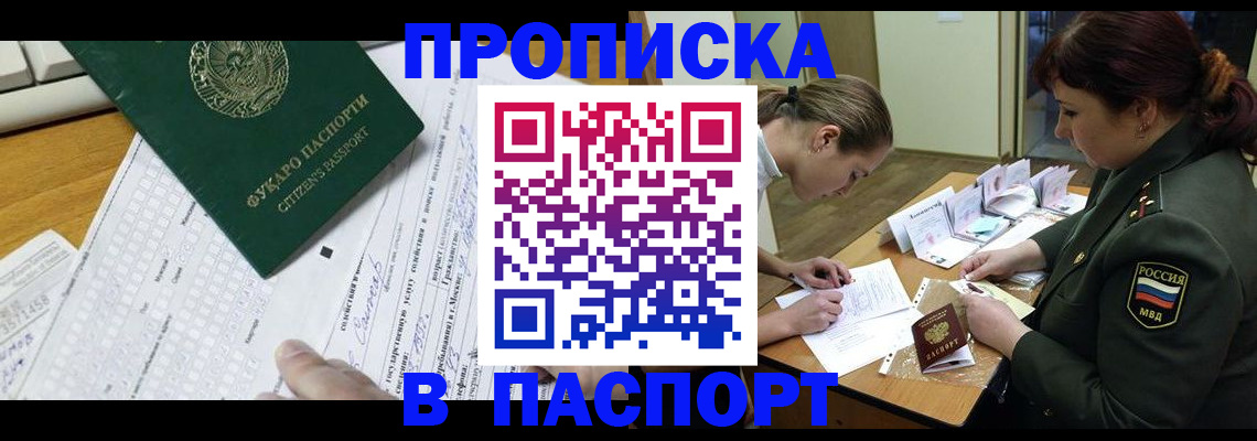 прописка паспорт в Стародубе