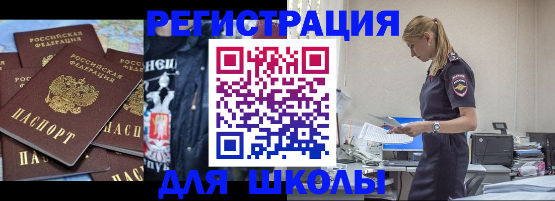 регистрация для школы в Стародубе