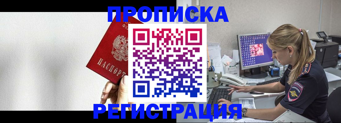 прописка штамп в Стародубе