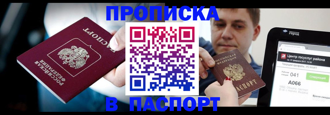 временная регистрация собственник в Стародубе