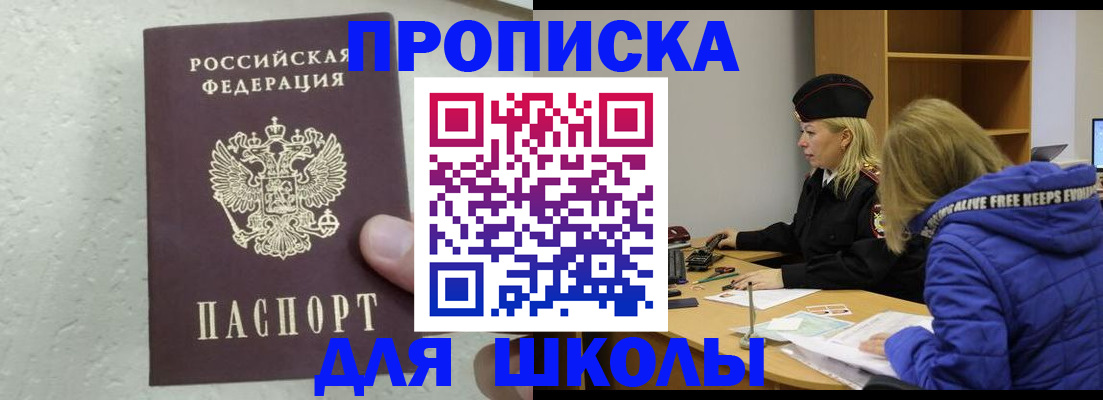 прописка ребенка в Стародубе