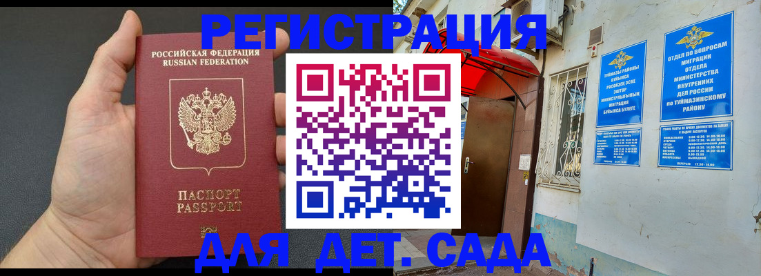временная прописка в Стародубе